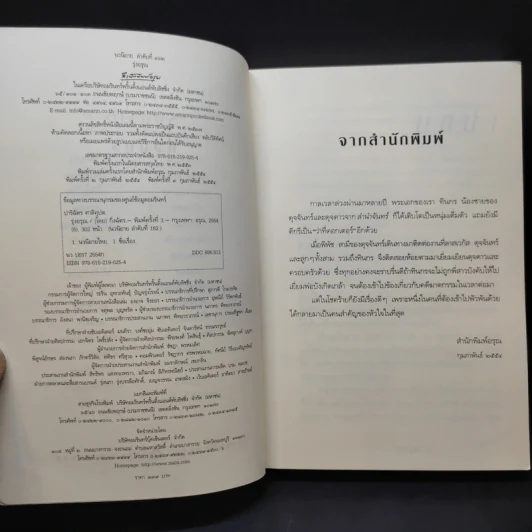 รุ่งอรุณ - กิ่งฉัตร รูปที่ 8