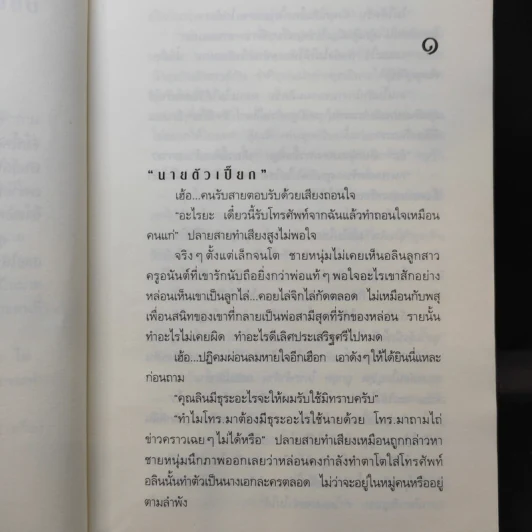 ค่าของหัวใจ - กิ่งฉัตร รูปที่ 10