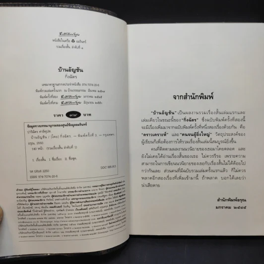 บ้านอัญชัน - กิ่งฉัตร รูปที่ 8