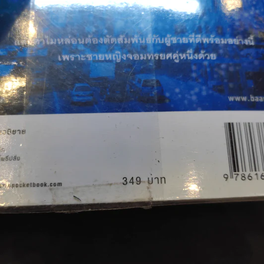 ลับลวงใจ - กิ่งฉัตร รูปที่ 12