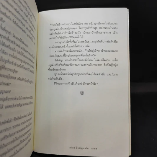 เพียงใจที่ผูกพัน - กิ่งฉัตร รูปที่ 13