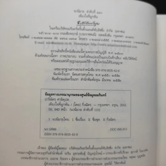 เพียงใจที่ผูกพัน - กิ่งฉัตร รูปที่ 9