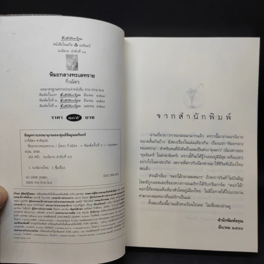 หิมะกลางทะเลทราย - กิ่งฉัตร รูปที่ 8