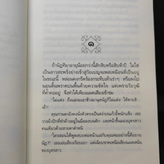 ละครเล่ห์เสน่หา - กิ่งฉัตร รูปที่ 9
