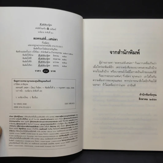 ละครเล่ห์เสน่หา - กิ่งฉัตร รูปที่ 8