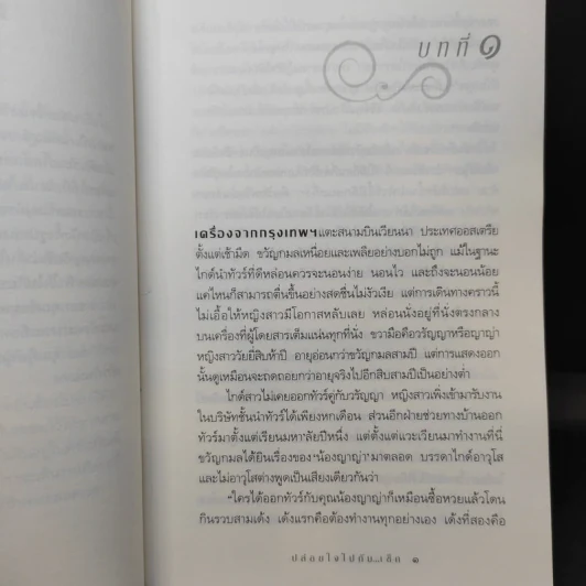 ปล่อยใจไปกับเช็ก - กิ่งฉัตร รูปที่ 11