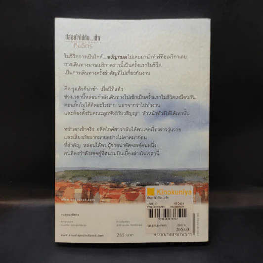 ปล่อยใจไปกับเช็ก - กิ่งฉัตร รูปที่ 2