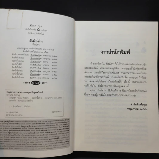 มีเพียงรัก - กิ่งฉัตร รูปที่ 9