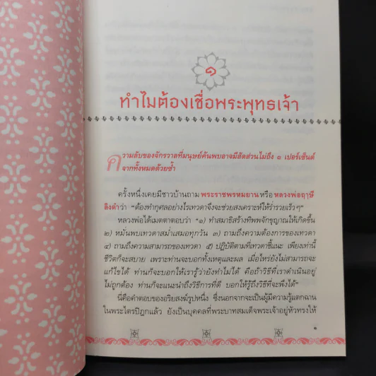 พระพุทธเจ้าสอนเศรษฐี - พศิน อินทรวงศ์ รูปที่ 13