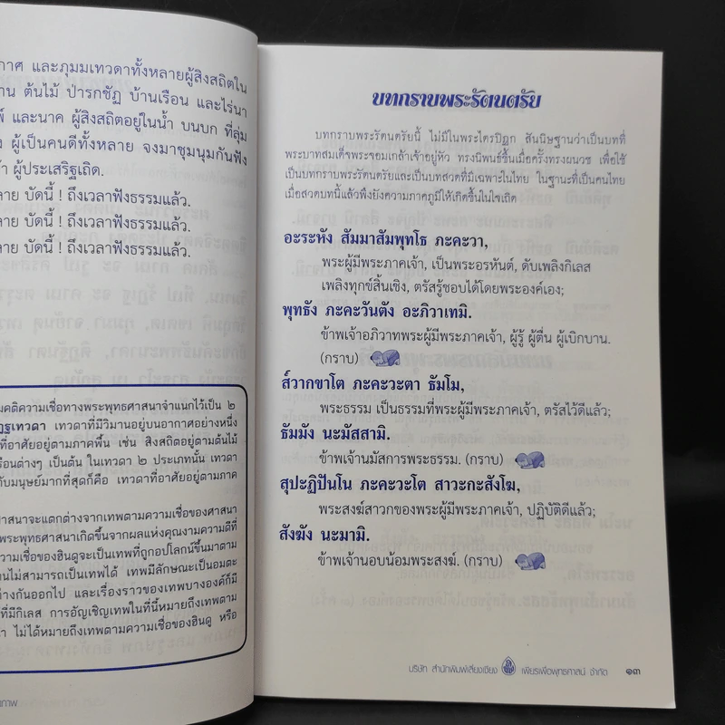 สวดมนต์มหามงคล เสริมบารมี สุขภาพ - ศักดิ์สิทธิ์ พันธุ์สัทธ์ รูปที่ 14