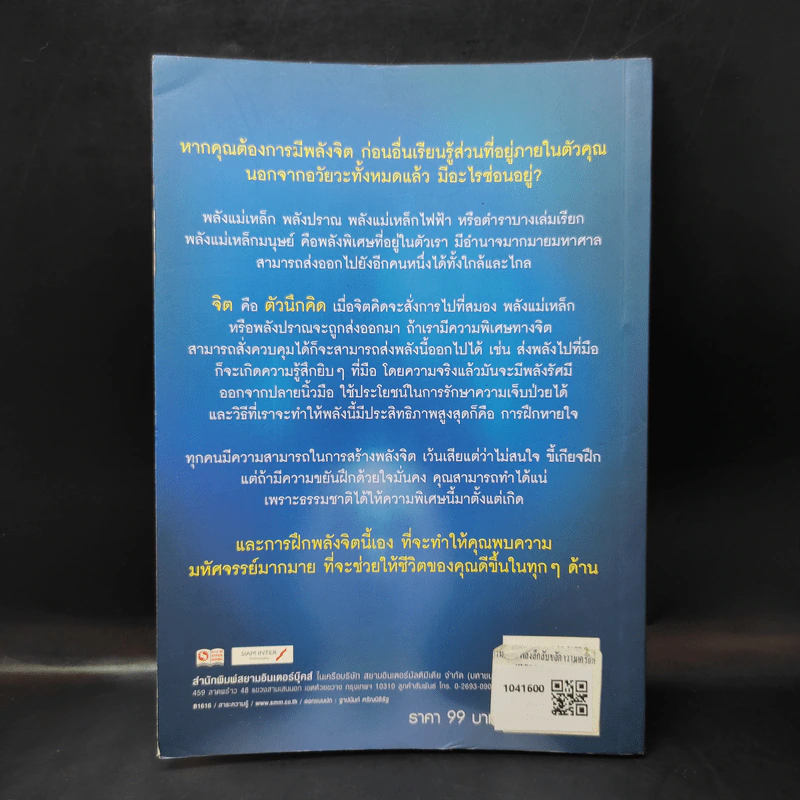 อำนาจจิต พลังลึกลับขจัดความเครียด - โขมพัสตร์ อรรถยา รูปที่ 2