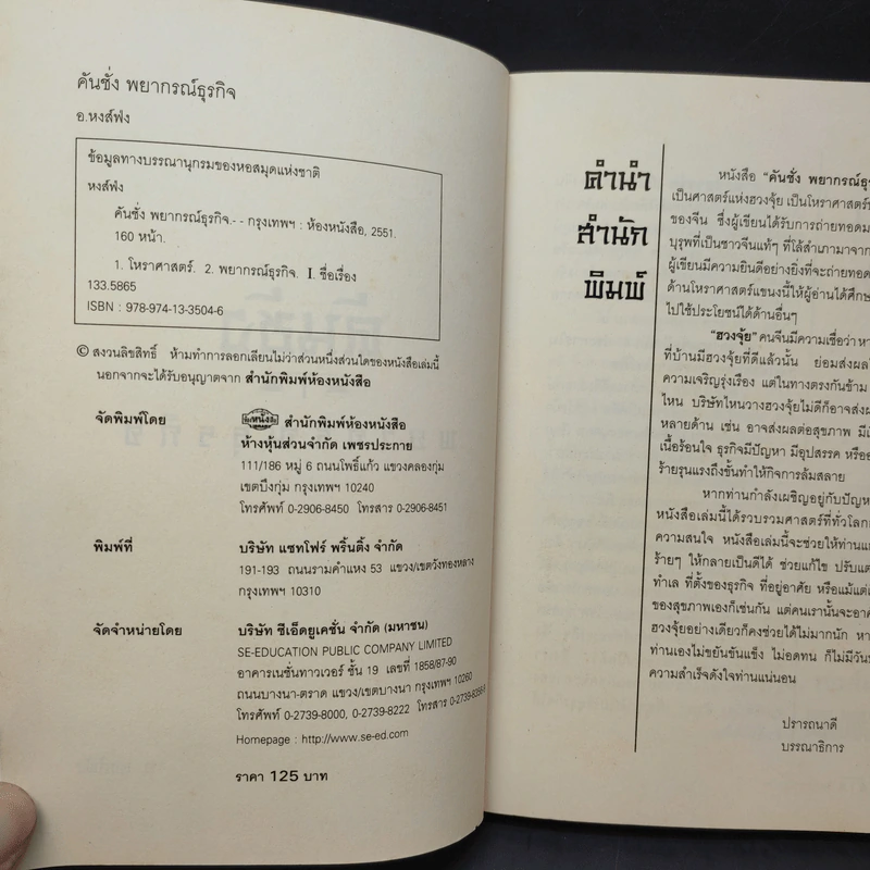 คันชั่งพยากรณ์ธุรกิจ - อ.หงส์ฟ่ง รูปที่ 10