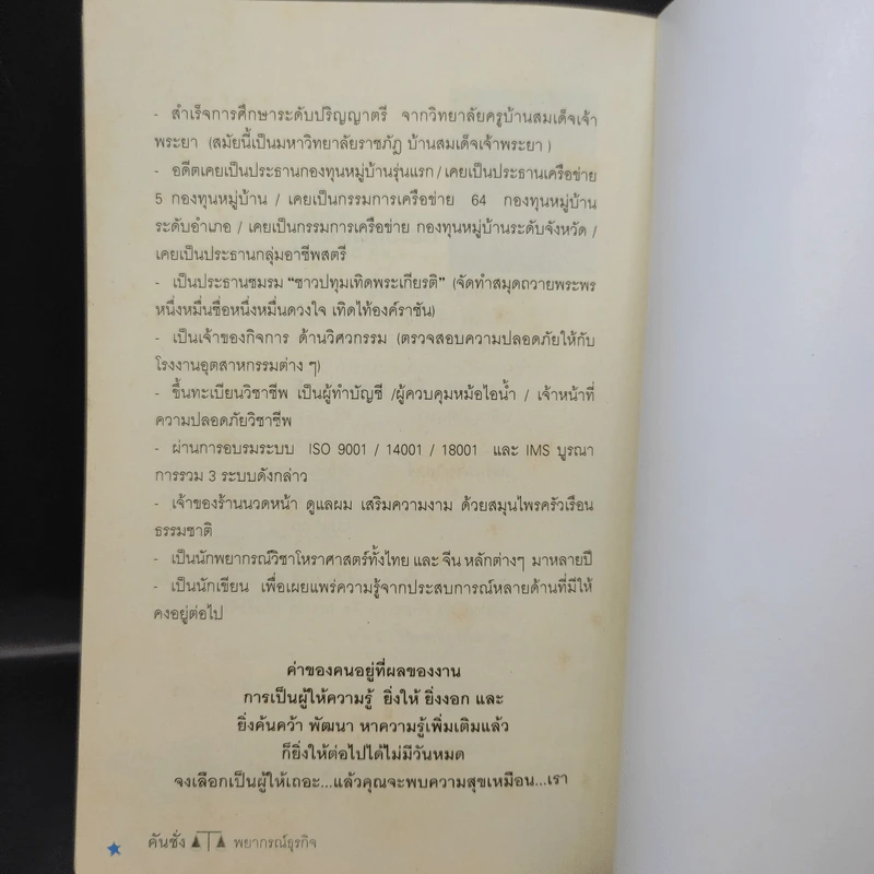 คันชั่งพยากรณ์ธุรกิจ - อ.หงส์ฟ่ง รูปที่ 14