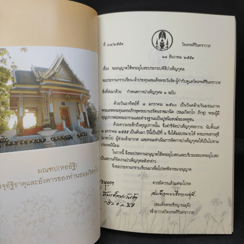 ที่ระลึกการบำเพ็ญกุศลอุทิศถวาย พระภิกษุพระยานรรัตนราชมานิต (ธมมวิตกโก) รูปที่ 10