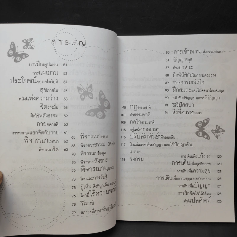 ผู้คนที่รู้จักฝึกจิต จะชนะใจตัวเอง สามารถเปลี่ยนทุกอย่างในชีวิตให้ดีขึ้นได้ ภายในเวลาที่เหลือเชื่อ - แม่เหงี่ยม รูปที่ 13