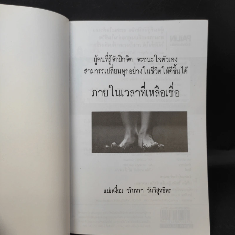ผู้คนที่รู้จักฝึกจิต จะชนะใจตัวเอง สามารถเปลี่ยนทุกอย่างในชีวิตให้ดีขึ้นได้ ภายในเวลาที่เหลือเชื่อ - แม่เหงี่ยม รูปที่ 9