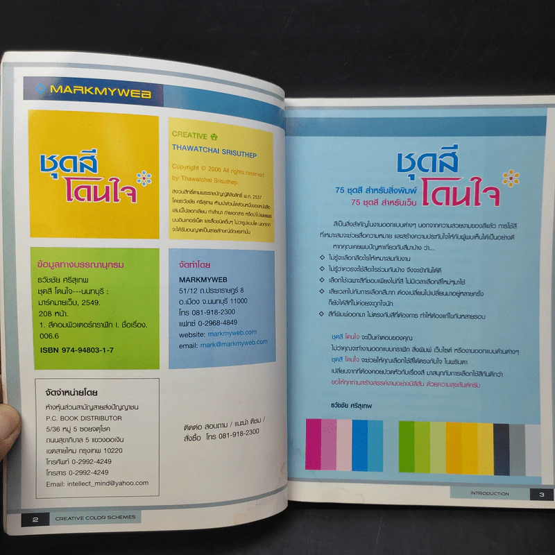 ชุดสีโดนใจ Creative Color Schemes - ธวัชชัย ศรีสุเทพ รูปที่ 9