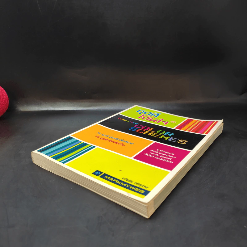 ชุดสีโดนใจ Creative Color Schemes - ธวัชชัย ศรีสุเทพ รูปที่ 7
