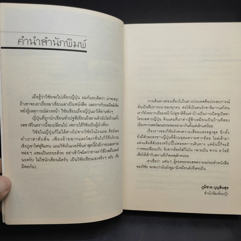 ซากะอาโออิ สิ่งมีชีวิตในเจแปน - วิชัย รูปที่ 11