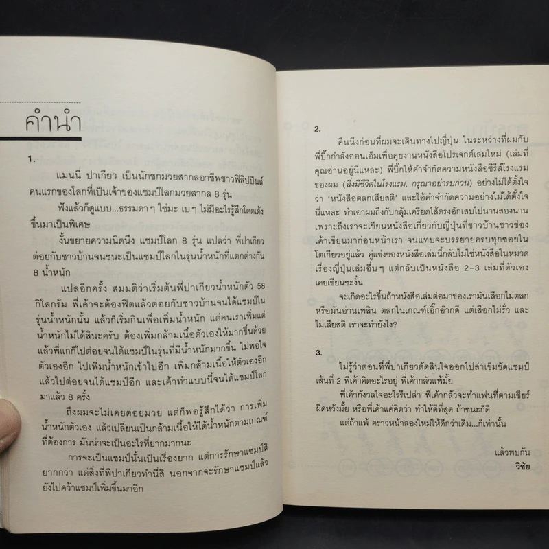 ซากะอาโออิ สิ่งมีชีวิตในเจแปน - วิชัย รูปที่ 12