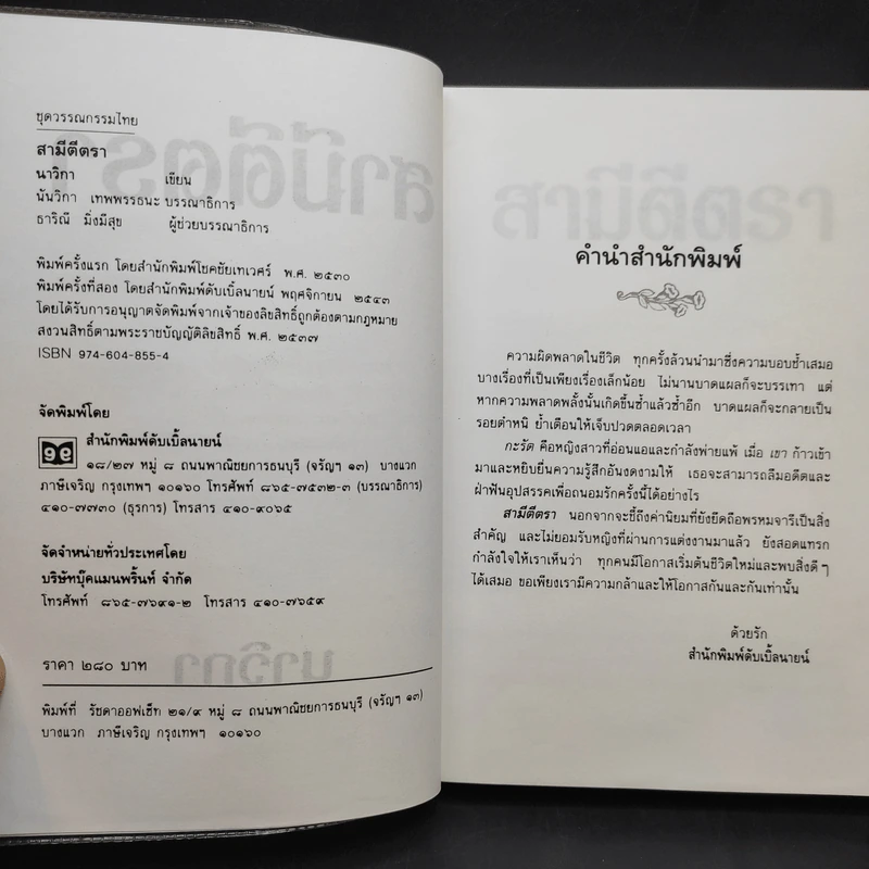 สามีตีตรา - นาวิกา รูปที่ 10