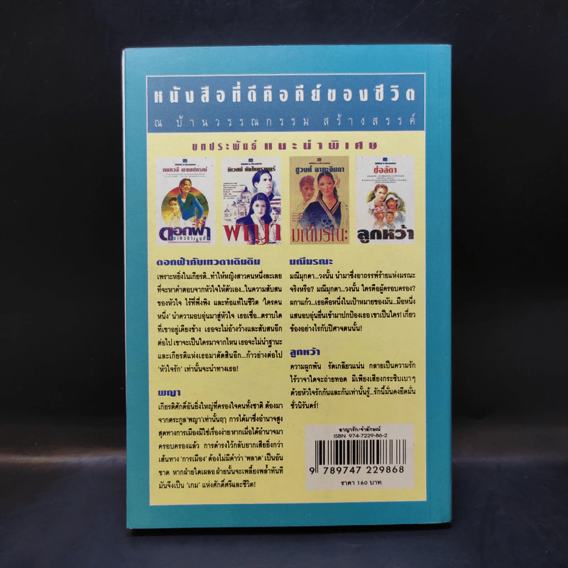 อาญารัก - จำลักษณ์ รูปที่ 2