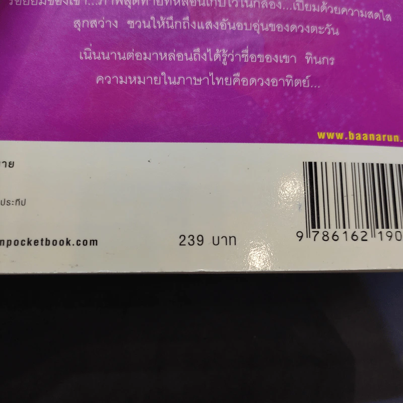 รุ่งอรุณ - กิ่งฉัตร รูปที่ 12