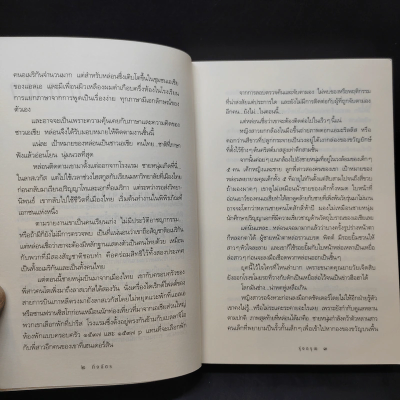 รุ่งอรุณ - กิ่งฉัตร รูปที่ 10