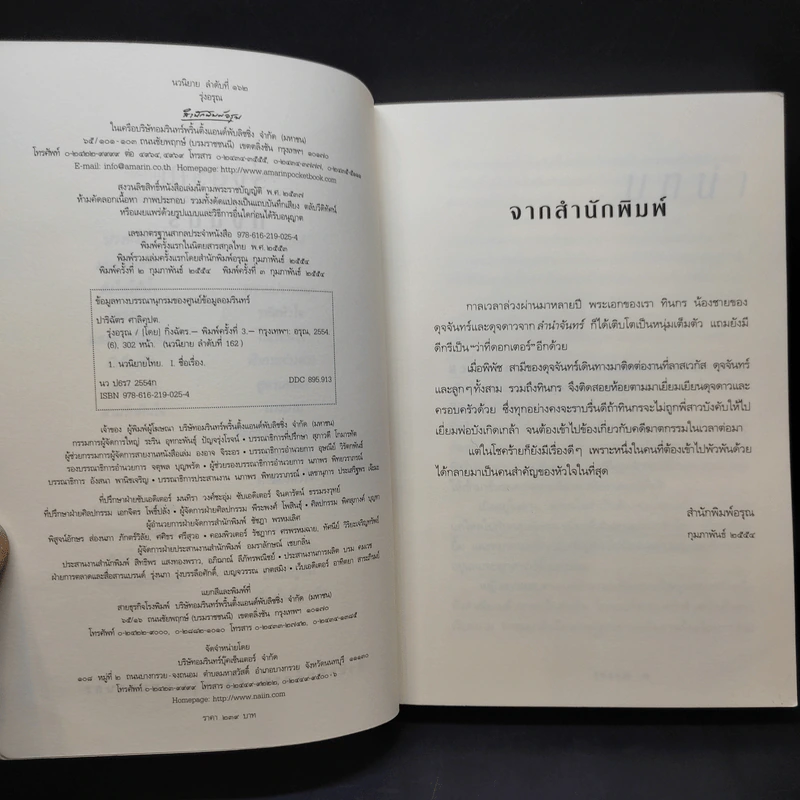 รุ่งอรุณ - กิ่งฉัตร รูปที่ 8
