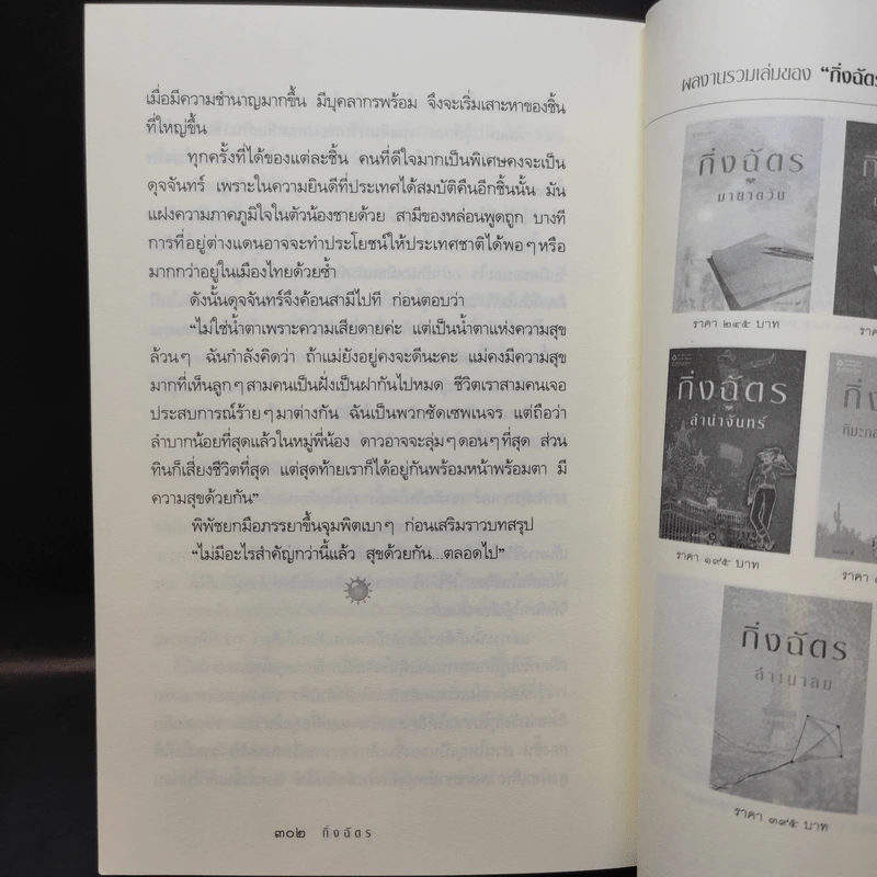 รุ่งอรุณ - กิ่งฉัตร รูปที่ 11