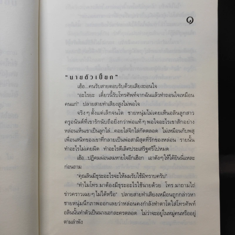 ค่าของหัวใจ - กิ่งฉัตร รูปที่ 10