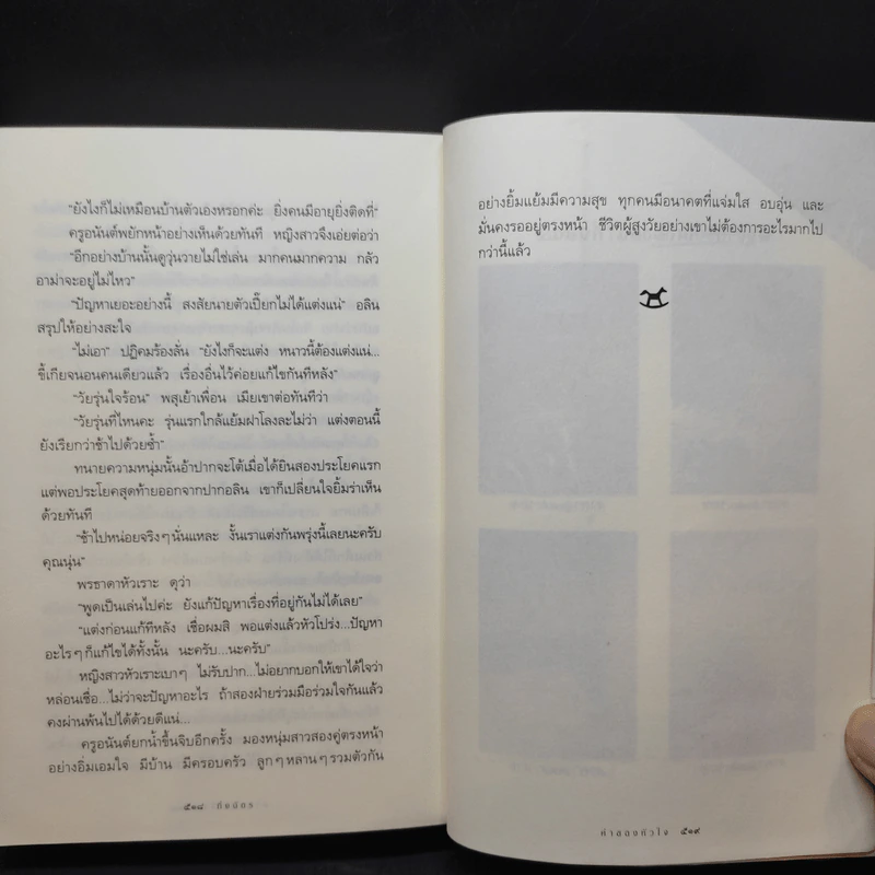 ค่าของหัวใจ - กิ่งฉัตร รูปที่ 11