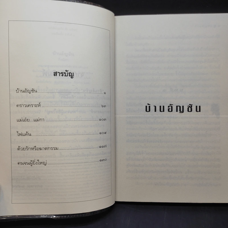 บ้านอัญชัน - กิ่งฉัตร รูปที่ 9