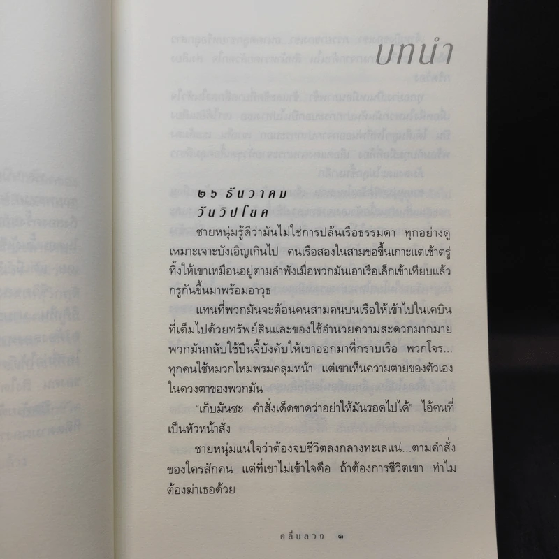 คลื่นลวง - กิ่งฉัตร รูปที่ 9