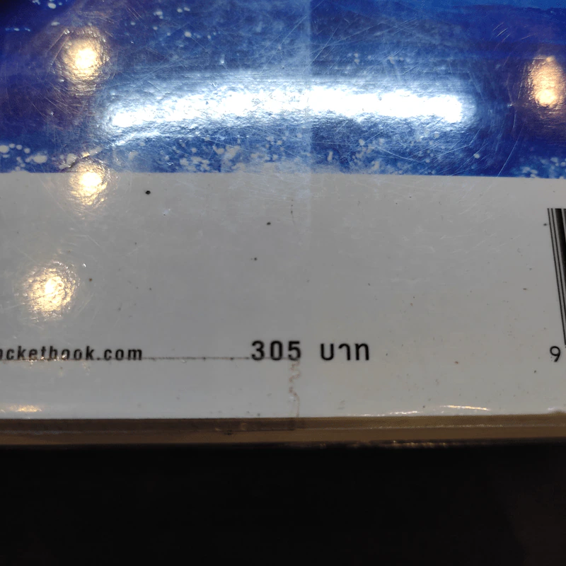 คลื่นลวง - กิ่งฉัตร รูปที่ 12