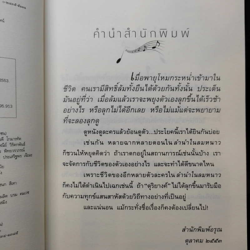ลำนำในลมหนาว - ปิยะพร ศักดิ์เกษม รูปที่ 9