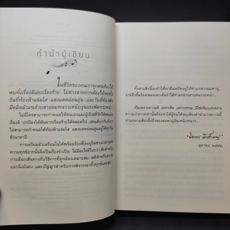 ลำนำในลมหนาว - ปิยะพร ศักดิ์เกษม รูปที่ 10