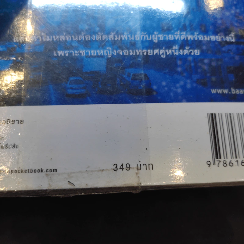 ลับลวงใจ - กิ่งฉัตร รูปที่ 12