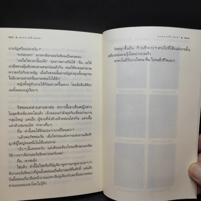 ละครเล่ห์เสน่หา - กิ่งฉัตร รูปที่ 10