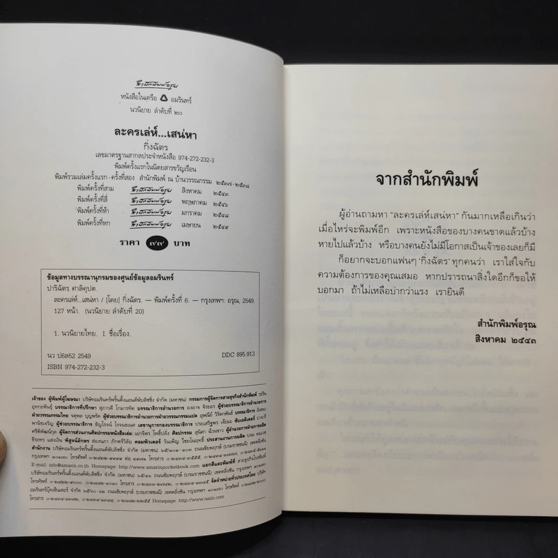 ละครเล่ห์เสน่หา - กิ่งฉัตร รูปที่ 8