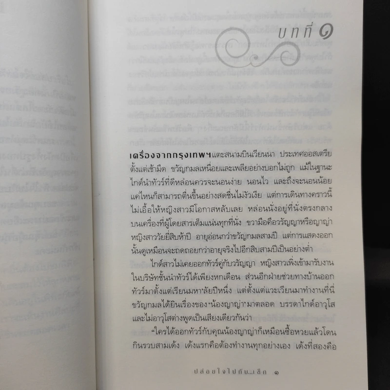 ปล่อยใจไปกับเช็ก - กิ่งฉัตร รูปที่ 11