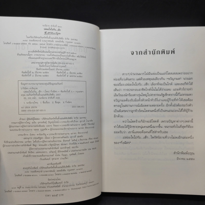 ปล่อยใจไปกับเช็ก - กิ่งฉัตร รูปที่ 10