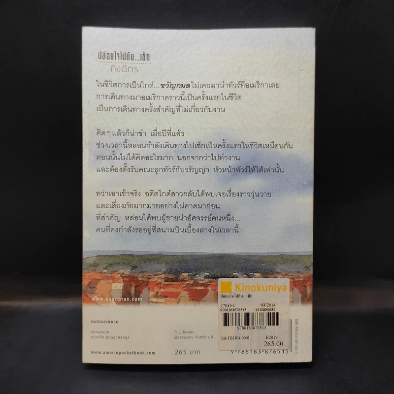 ปล่อยใจไปกับเช็ก - กิ่งฉัตร รูปที่ 2