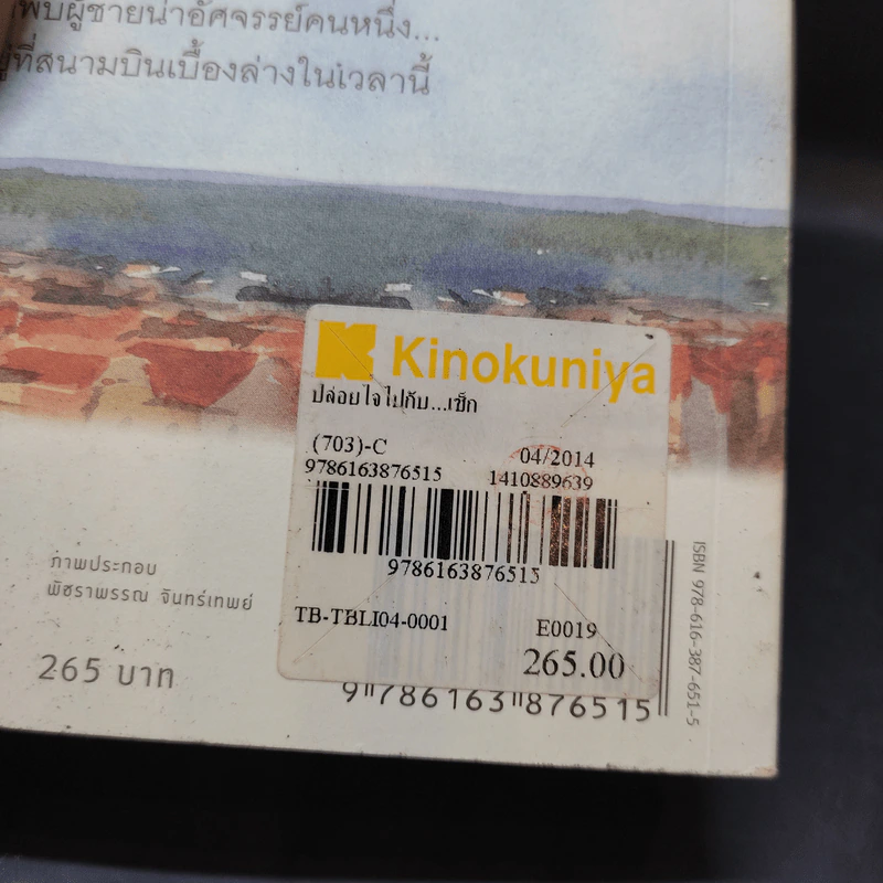 ปล่อยใจไปกับเช็ก - กิ่งฉัตร รูปที่ 13
