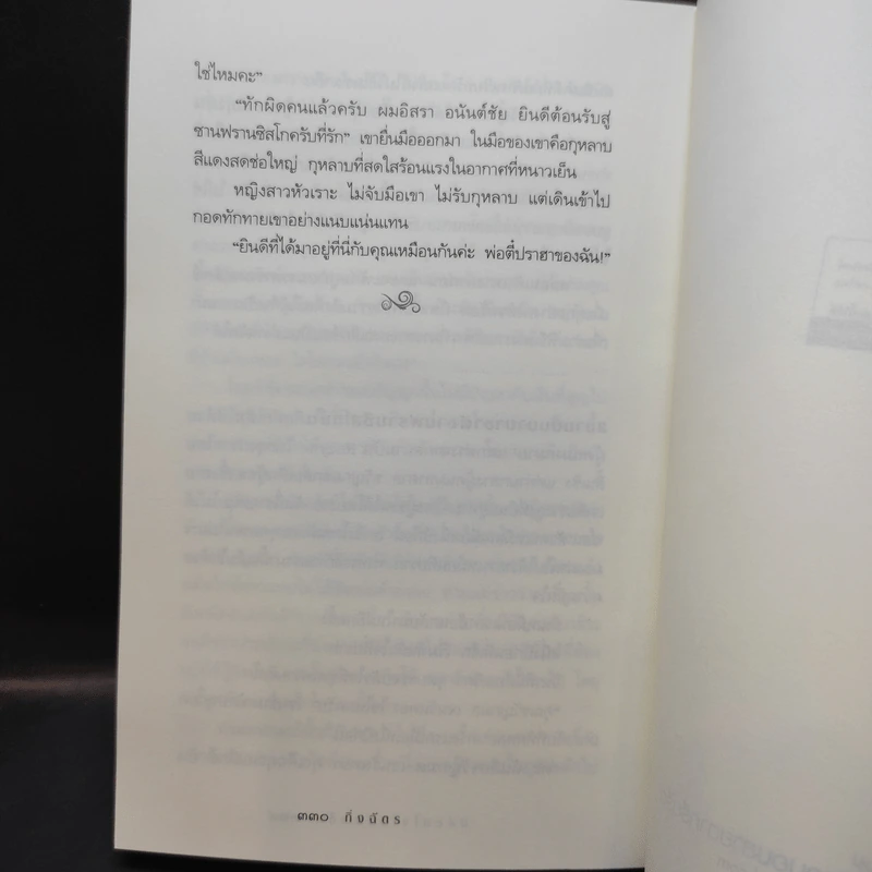 ปล่อยใจไปกับเช็ก - กิ่งฉัตร รูปที่ 12