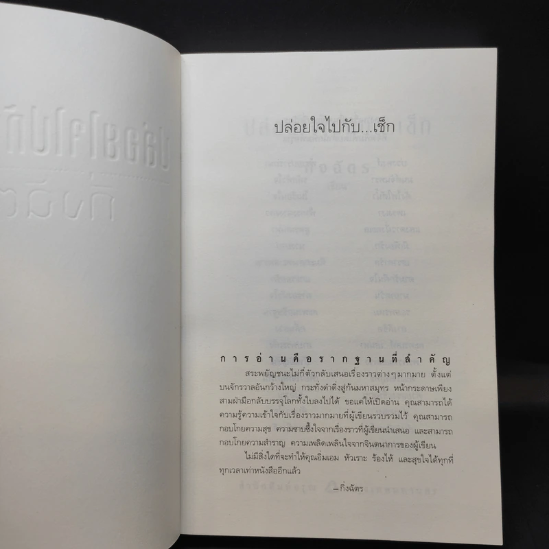 ปล่อยใจไปกับเช็ก - กิ่งฉัตร รูปที่ 9