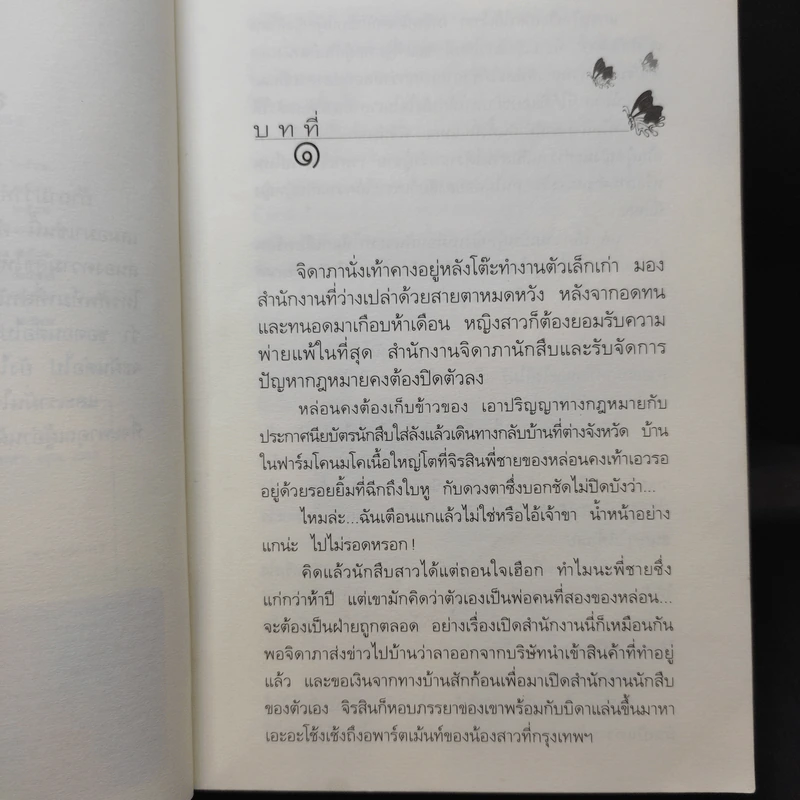 มีเพียงรัก - กิ่งฉัตร รูปที่ 10