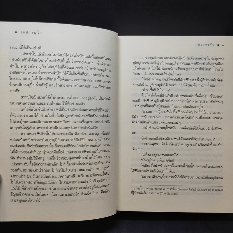 รักสราญใจ - ดวงตะวัน รูปที่ 10