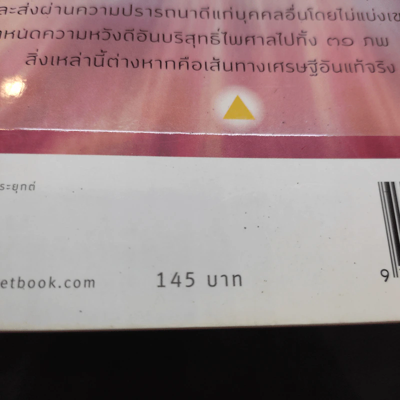 พระพุทธเจ้าสอนเศรษฐี - พศิน อินทรวงศ์ รูปที่ 15