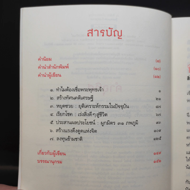 พระพุทธเจ้าสอนเศรษฐี - พศิน อินทรวงศ์ รูปที่ 11